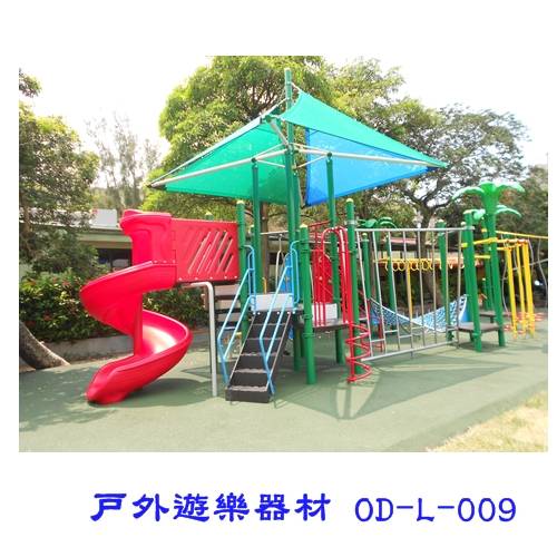 戶外遊樂器材 OD-L-009